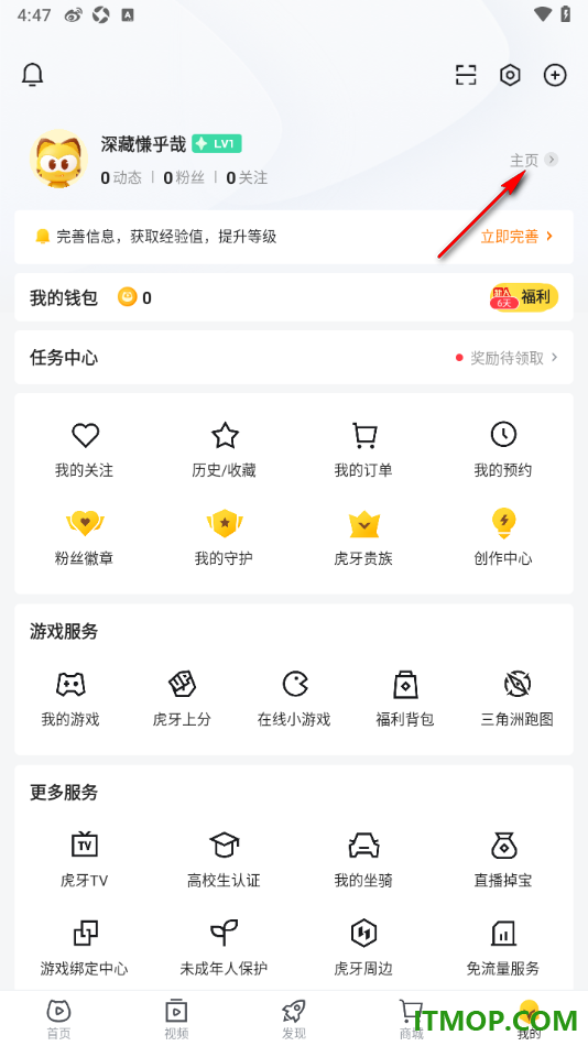 虎牙直播手机版设置修改用户昵称名字的方法