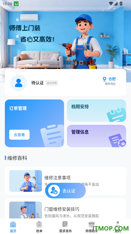 维修师傅上门安装手机版