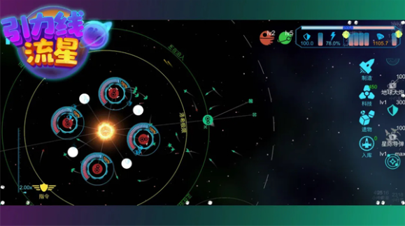 引力线流星手游v0.9.2 4