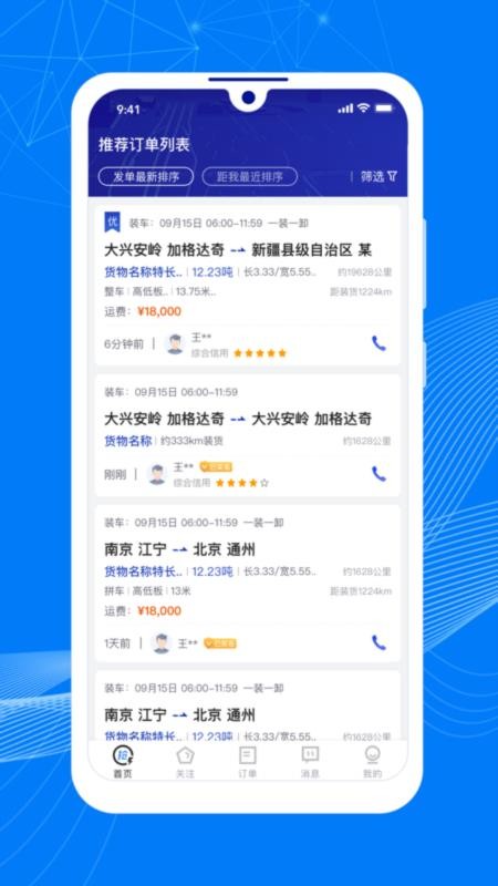 顺风大运车主(3)