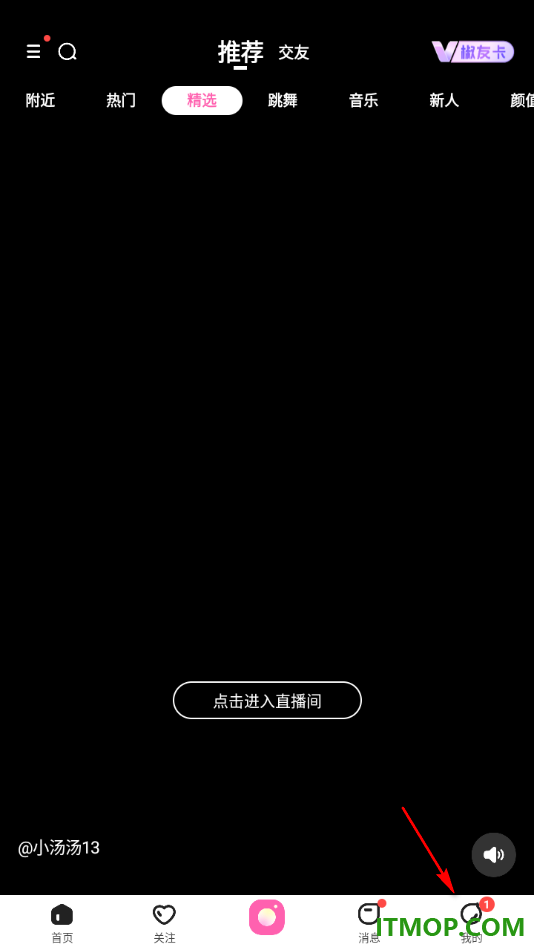 花椒直播手机版设置允许接收评论提醒通知的方法