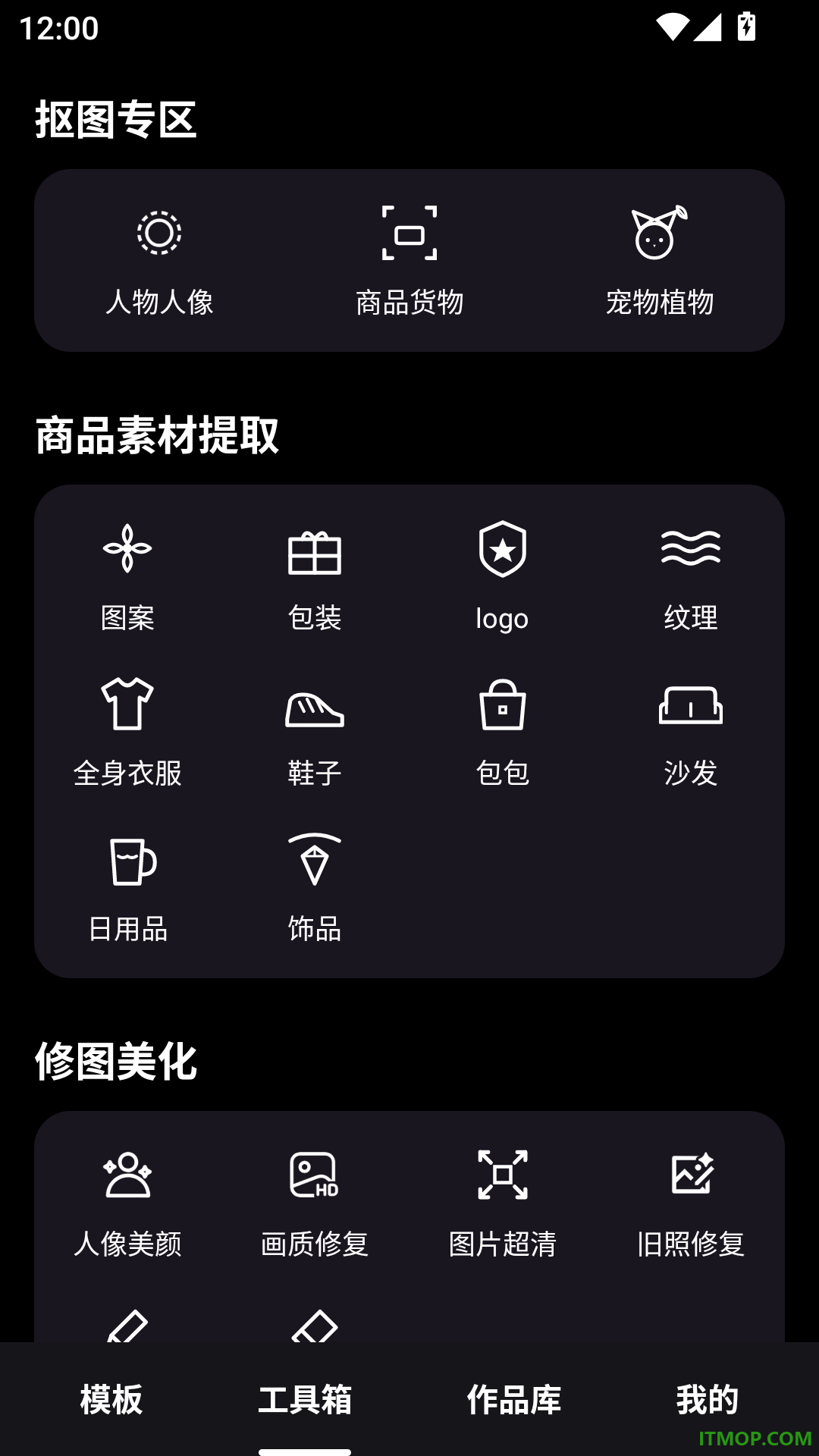 图片换背景大师APP