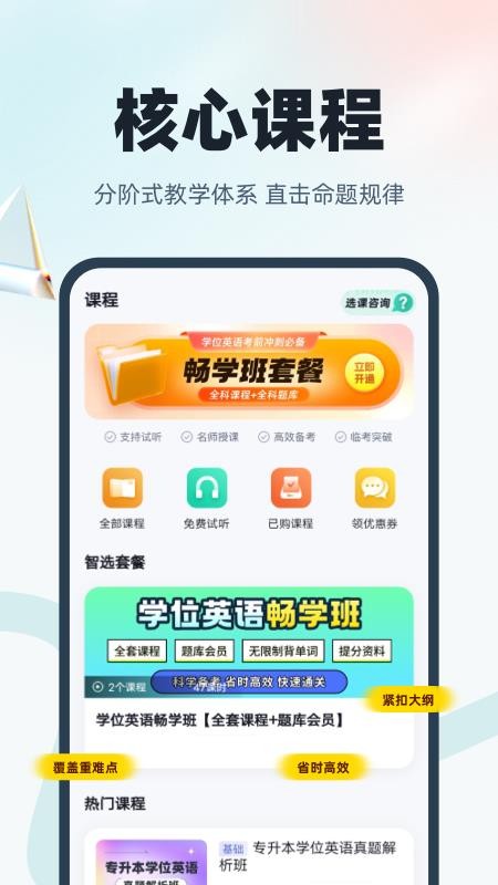 学位英语聚题库最新版v2.2.0 3