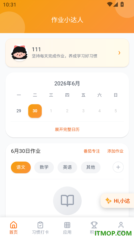 作业小达人免费版