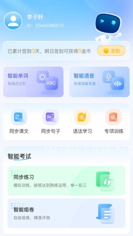 顺势智能英语(3)