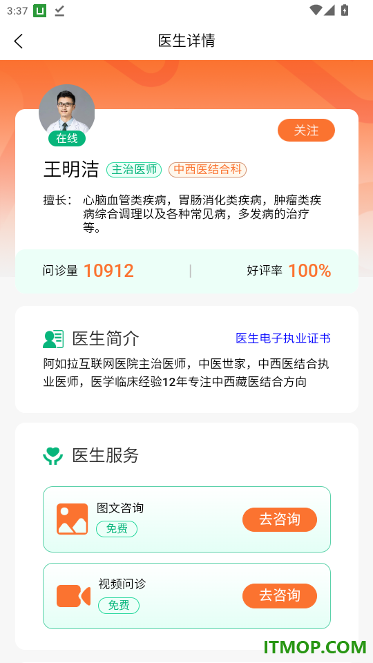 阿如拉互联网医院官网版