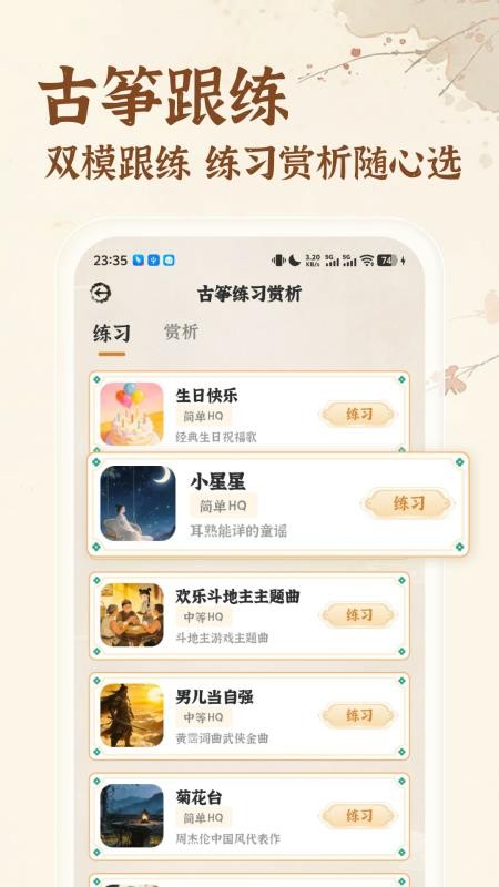 古筝模拟练习免费版v1.1.1(3)