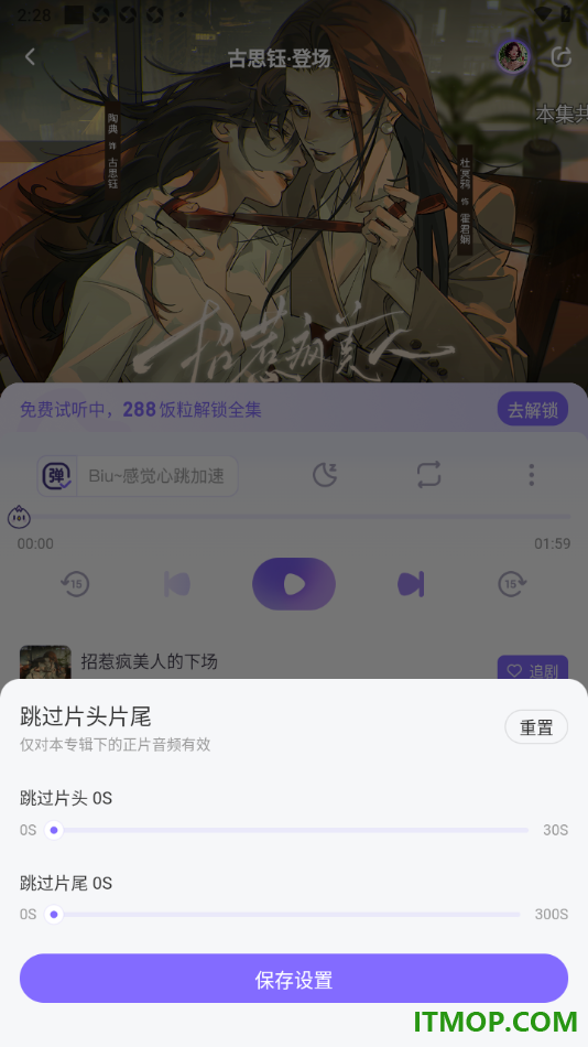 饭角手机版设置跳过片头和片尾播放广播剧的方法