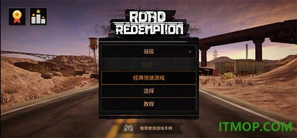 公路救赎游戏
