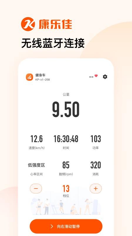 康乐佳运动app(4)