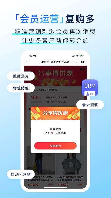有赞零售手机版(4)