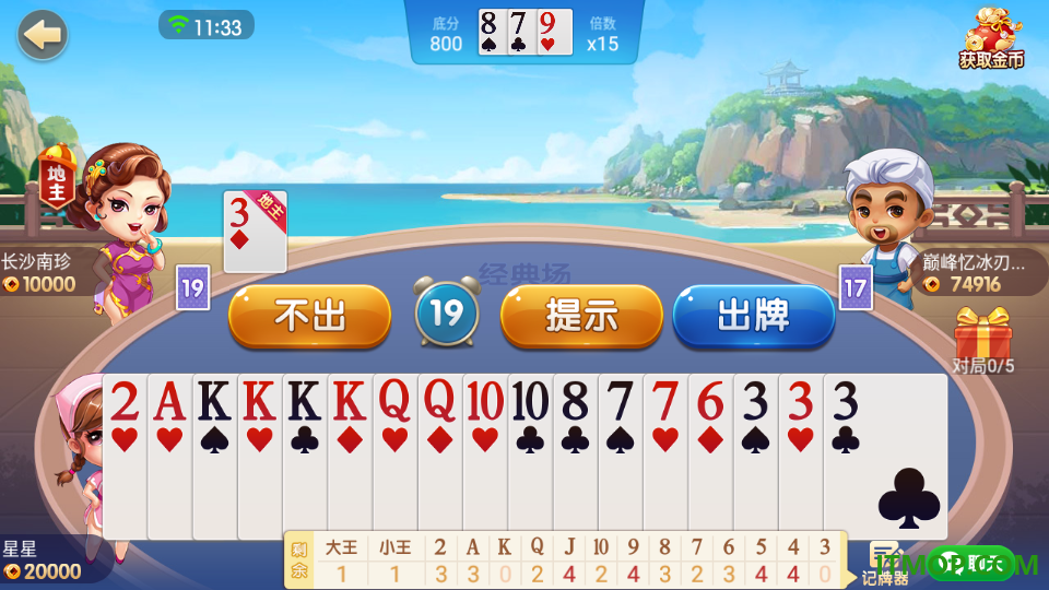 酷玩斗地主游戏