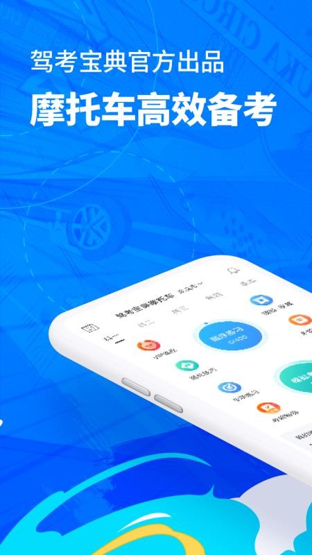 驾考宝典摩托车最新版v1.4.1(4)