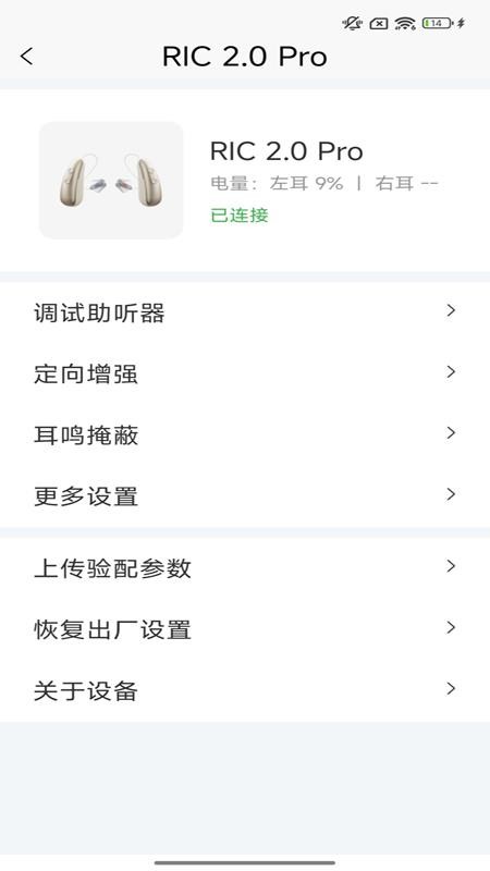 挚听TWS软件(1)