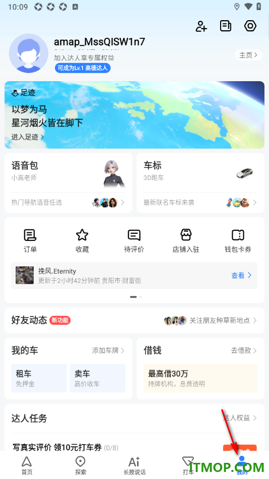 高德地图手机版设置每次打开高德时共享位置的方法