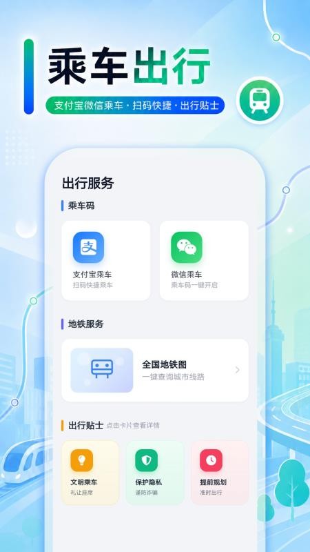 公交地铁换乘达官网版v1.0.0(2)