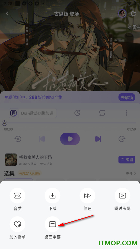 饭角手机版设置在手机桌面上显示字幕的方法
