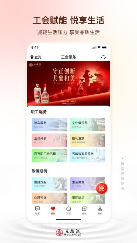 五粮液家园最新版v3.0.60(4)