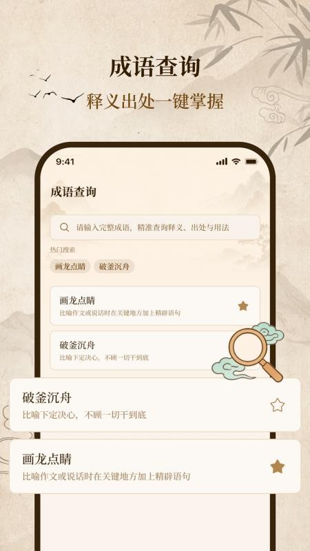 成语古韵官网版appv2.0.0 3