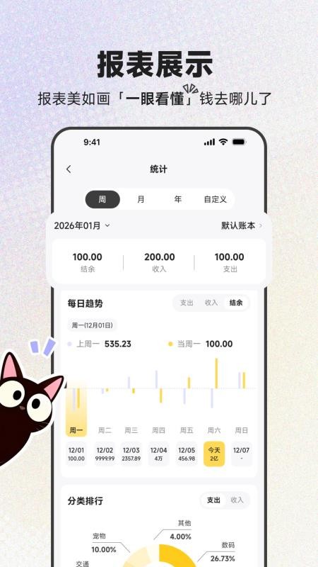 小白记账免费版v2.0.8(4)