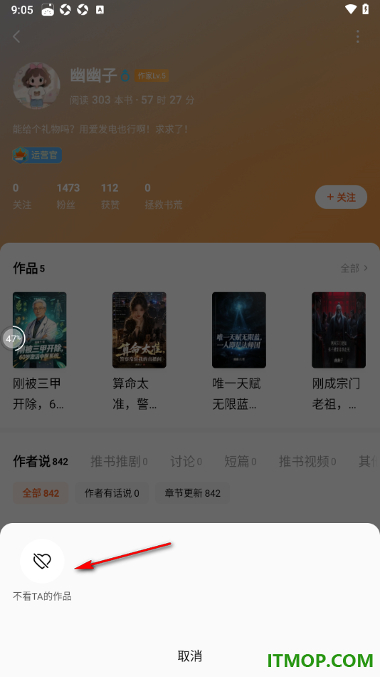 番茄免费小说手机版设置不看TA的作品的方法