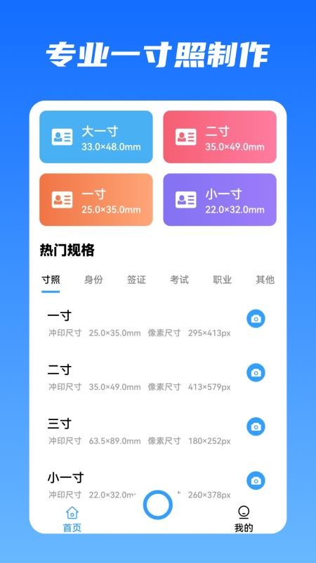 证件照照相馆官方版v1.4.4 3