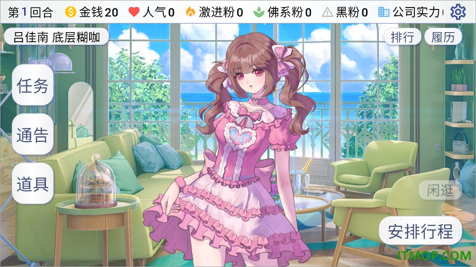 星梦养成记手游