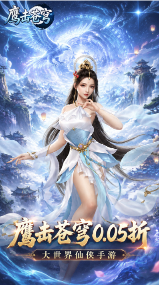 鹰击苍穹折扣版v500.120(4)