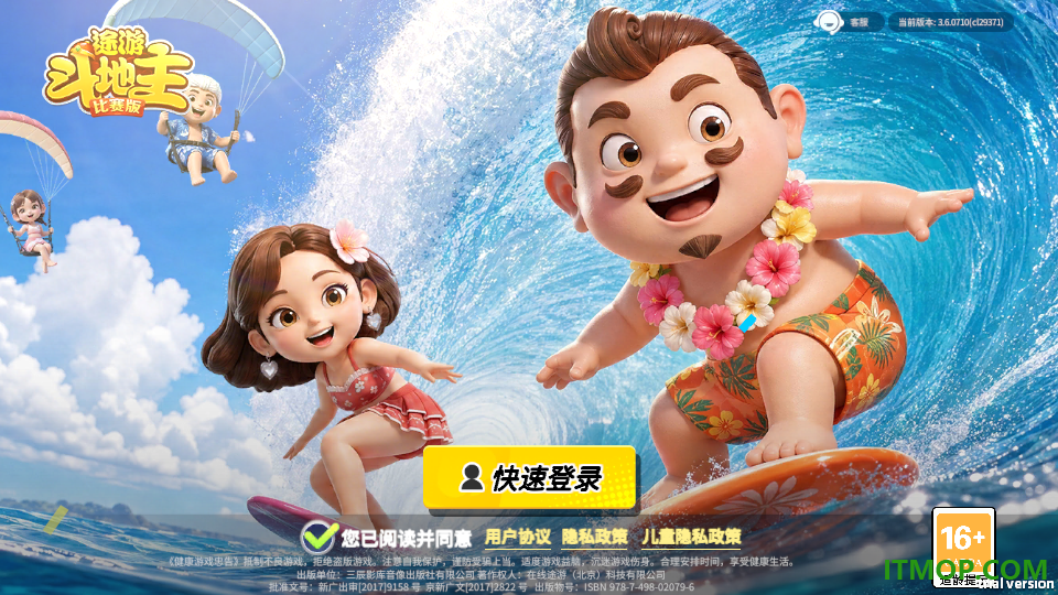 途游斗地主(比赛版)游戏