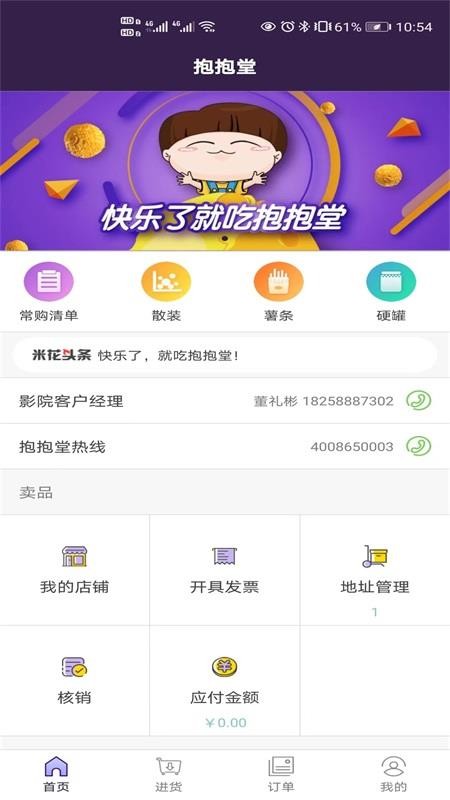 抱抱堂商户端(1)