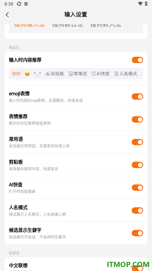 搜狗输入法手机版设置候选显示常用语的方法