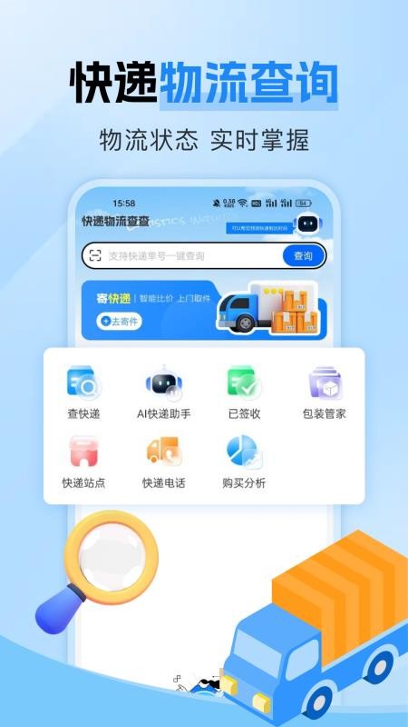 快递物流查查手机版v1.0.8(1)