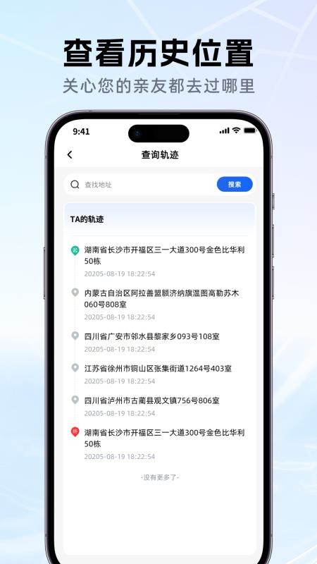 手机定位查家人位置appv1.5.0(3)