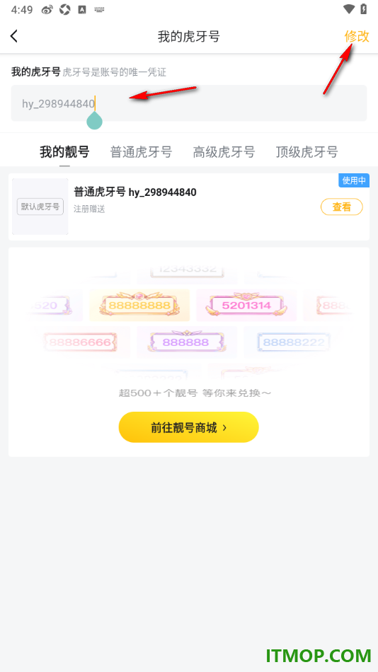 虎牙直播手机版设置更改虎牙号的方法