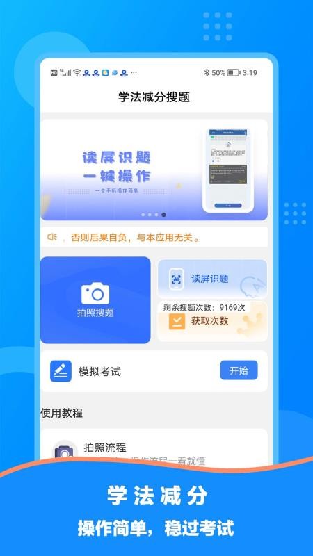 驾照捡分宝手机版v1.2.7(4)
