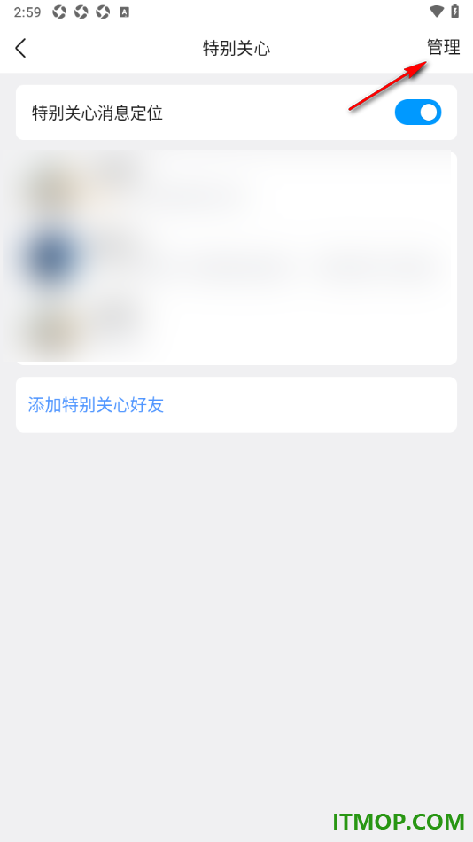 qq手机版设置批量移除特别关心的好友的方法