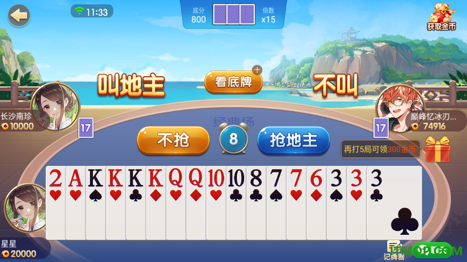 酷玩斗地主游戏