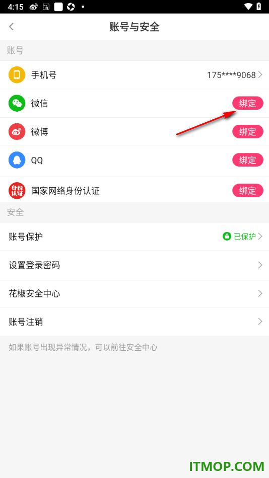 花椒直播手机版设置授权绑定微信账号的方法