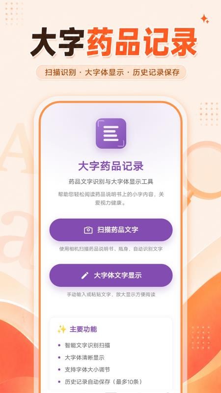智能放大字体通免费版v1.0.0 1