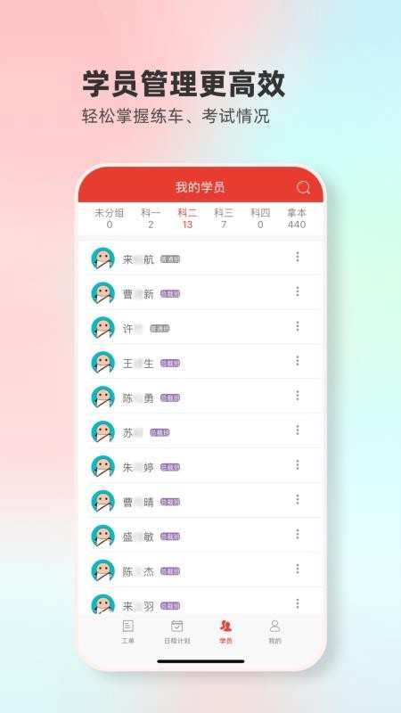维尔驾服驾服版app最新版(3)