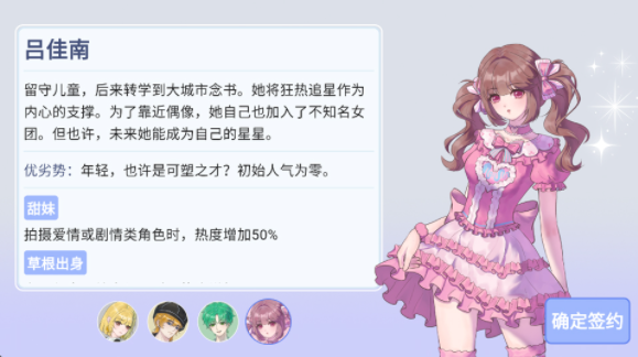 星梦养成记手游v1.0.0 2