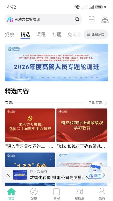 中国移动网上大学手机客户端v3.10.17(1)