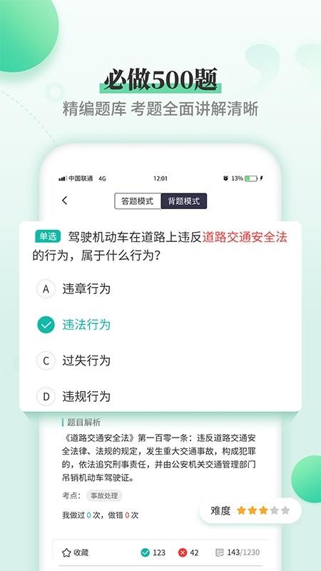 驾考科目一科目四软件v3.5(1)