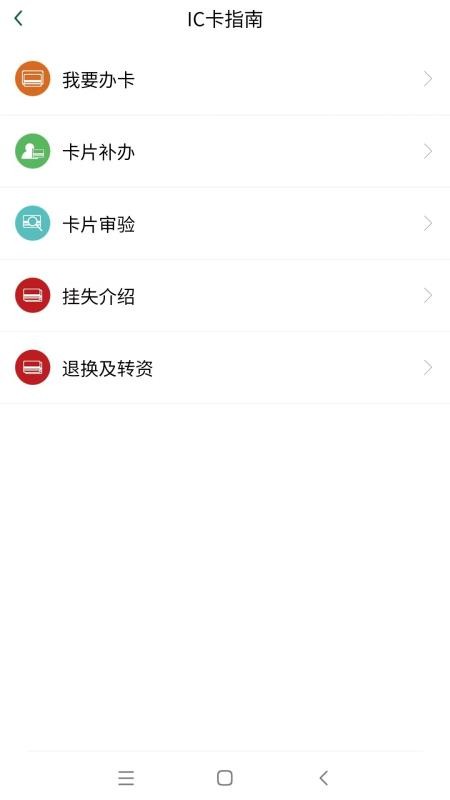 哈尔滨城市通手机版(2)