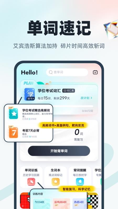 学位英语聚题库最新版v2.2.0 1