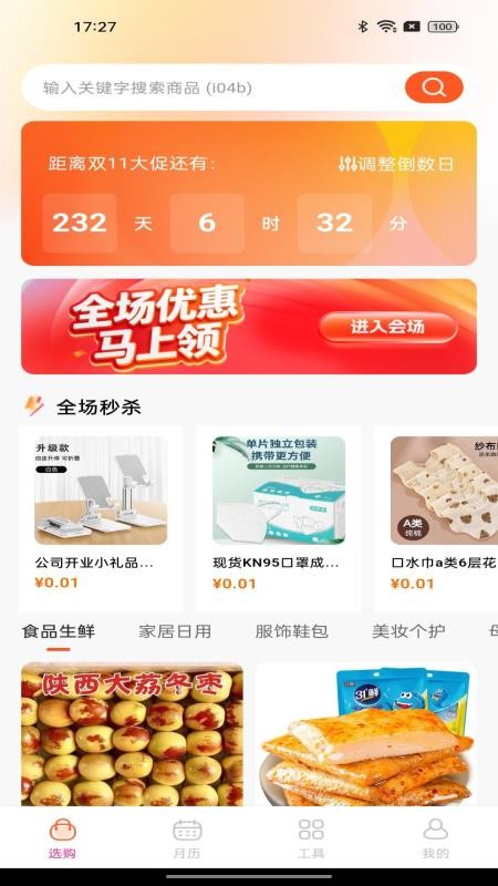 多拼优惠购手机版v1.0.0(4)