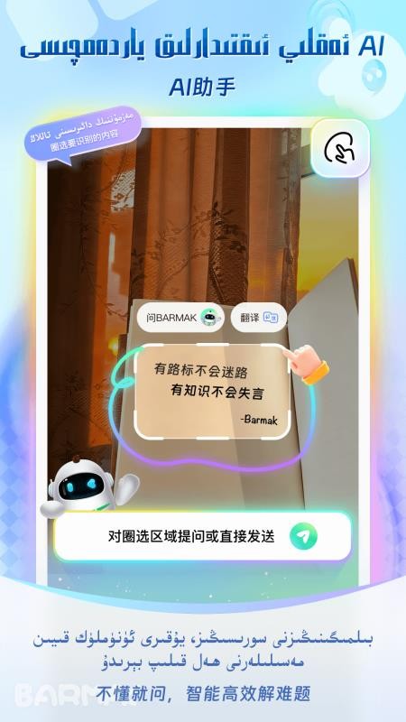 BARMAK输入法app(2)