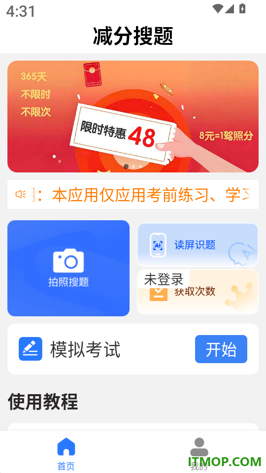驾照捡分宝手机版