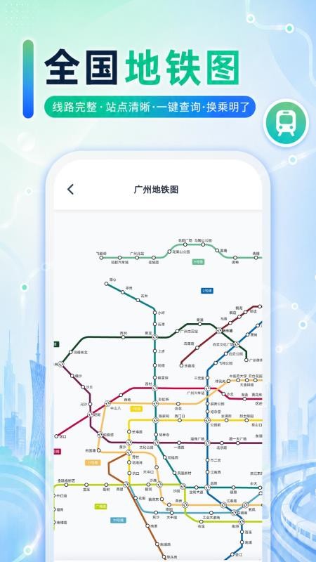 公交地铁换乘达官网版v1.0.0(3)