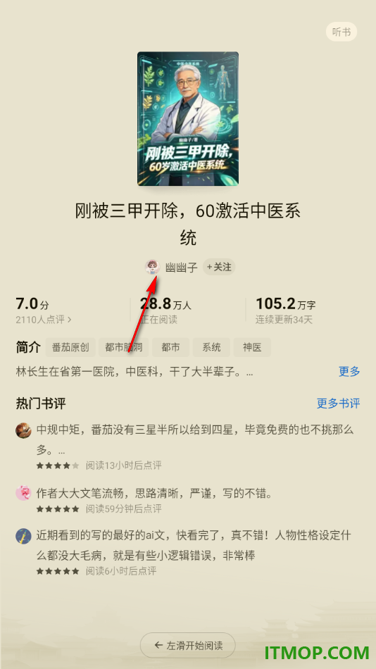 番茄免费小说手机版设置不看TA的作品的方法
